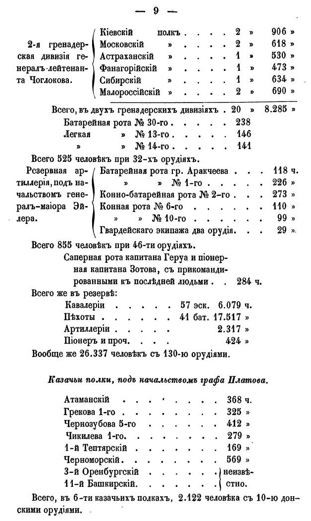 Книга История Войны 1814 Года Во Франции и Низложения наполеона I, по Достоверным Источ... - фото №9