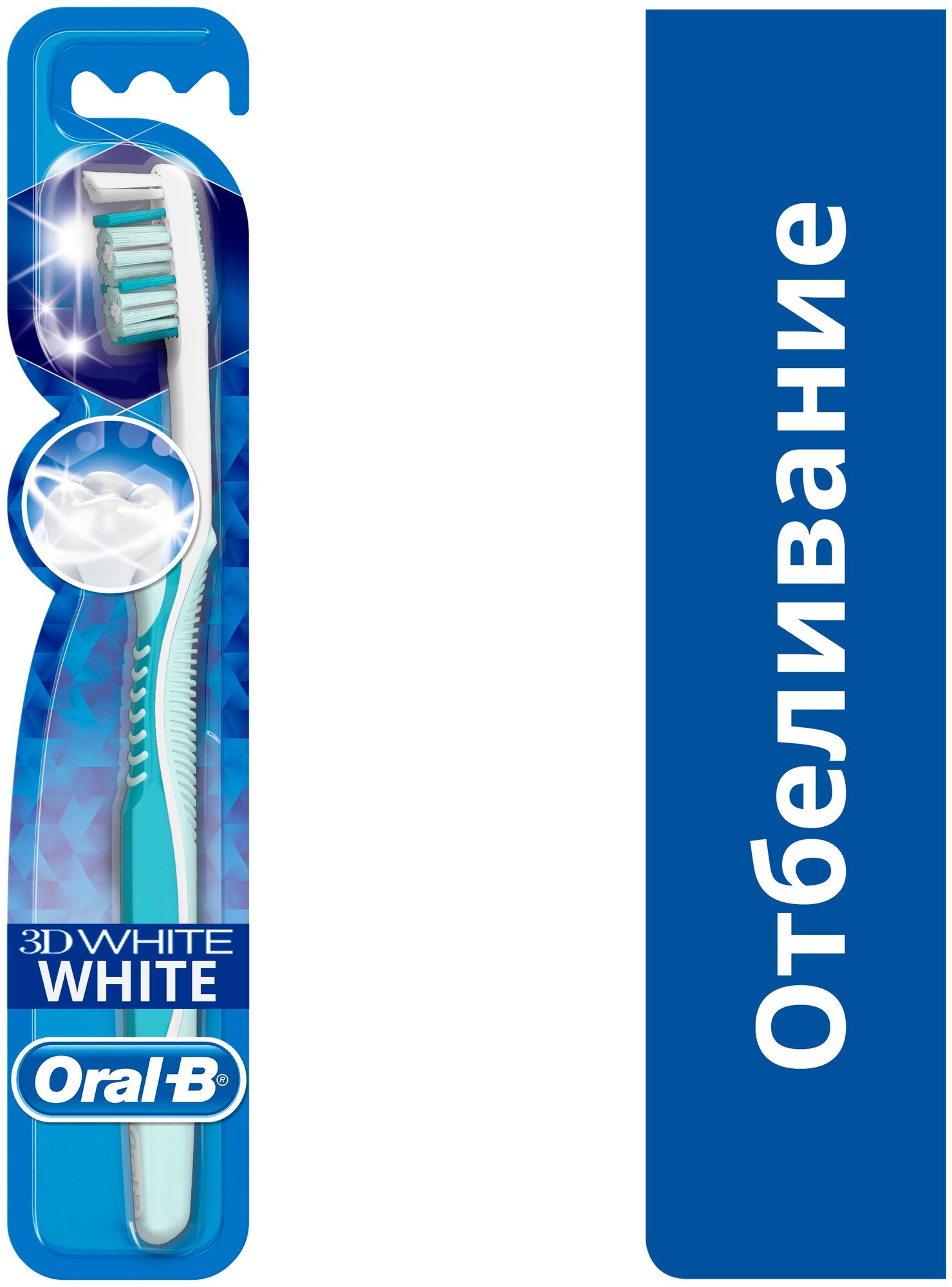 Зубная щетка Oral-B 3D White Отбеливание Средней жесткости, 1 шт.