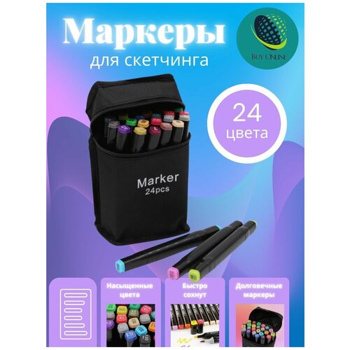 Набор Маркеров для скетчинга