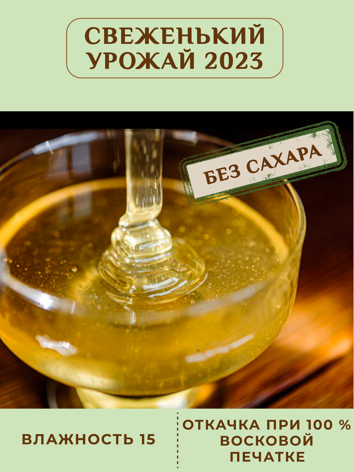 Алтайский мёд Горный с первоцветов 2023 год. - фотография № 5