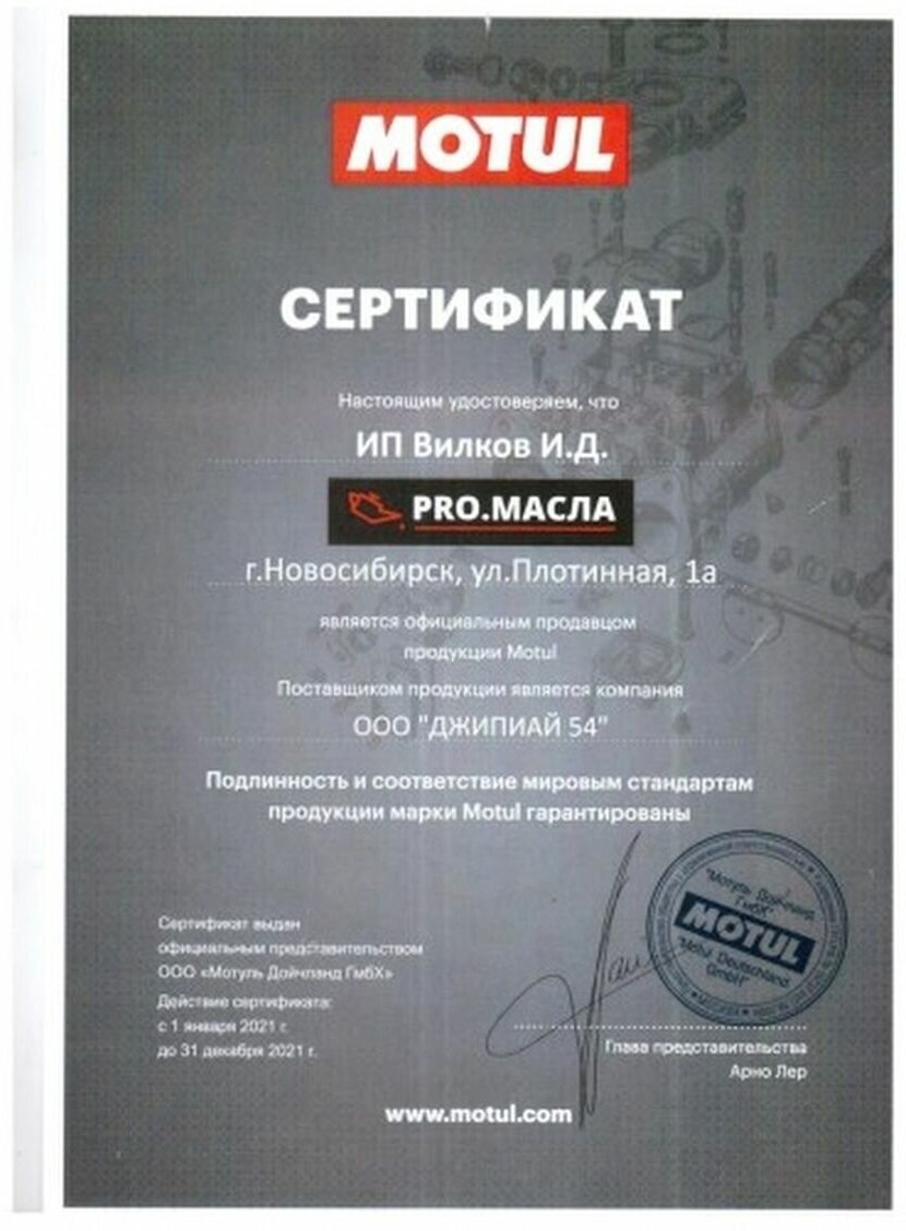 Очиститель стекла Motul Glass Clean ( 05 L)