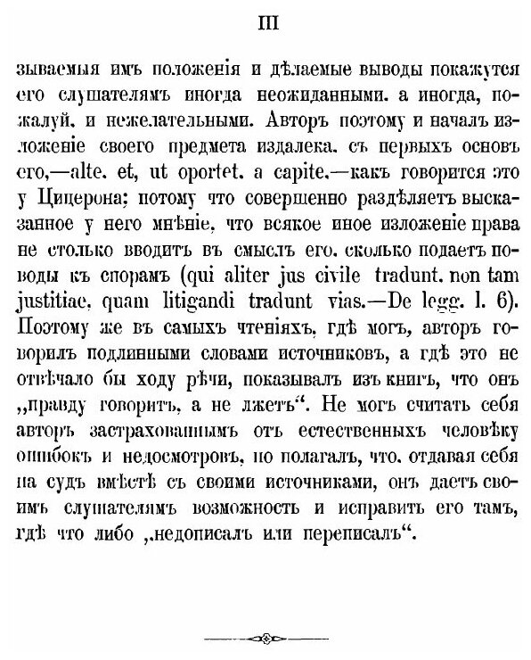 Книга Право Церковное В Его Основах, Видах и Источниках - фото №2