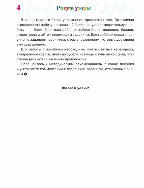 Рисую узоры: для детей 4-5 лет. В 2 ч. Ч. 2 - фото №16