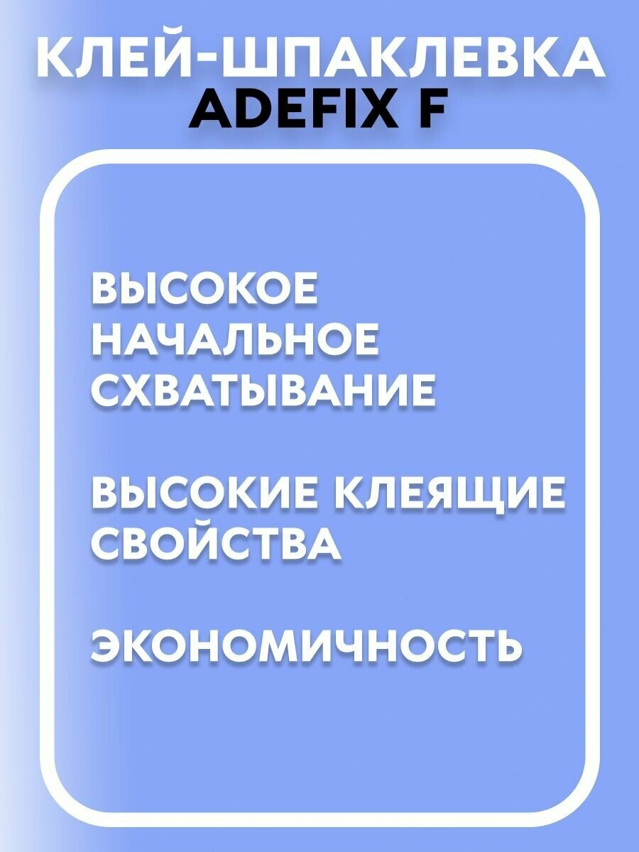 Изображение Клей-Шпатлевка NMC Adefix F 300мл Белая, Акриловая.