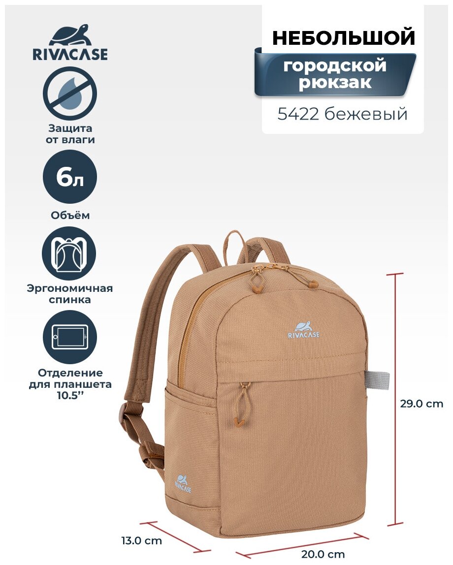 Легкий компактный городской рюкзак 6л RIVACASE 5422 beige из водоотталкивающей ткани для планшета до 105" с карабином для ключей бежевый