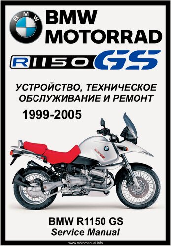 Изображение товара Руководство по ремонту Мото Сервис Мануал BMW R1150GS (1999-2005) на русском языке