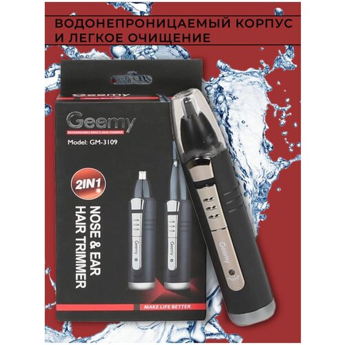 Триммер для носа ушей бровей мужской 3в1 66000₽