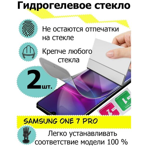 Защитные стекла Samsung One 7 pro