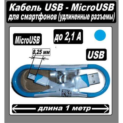 Micro USB кабель с вылетом разъема на 8,25 мм USB-MicroUSB / Зарядка для Телефона microUSB для Android / Провод для Android зарядка для телефона microusb для android micro usb кабель usb microusb провод для android желтый