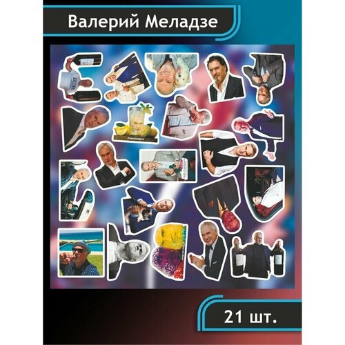 Наклейки стикеры на телефон Певец Валерий Меладзе ВИА Гра