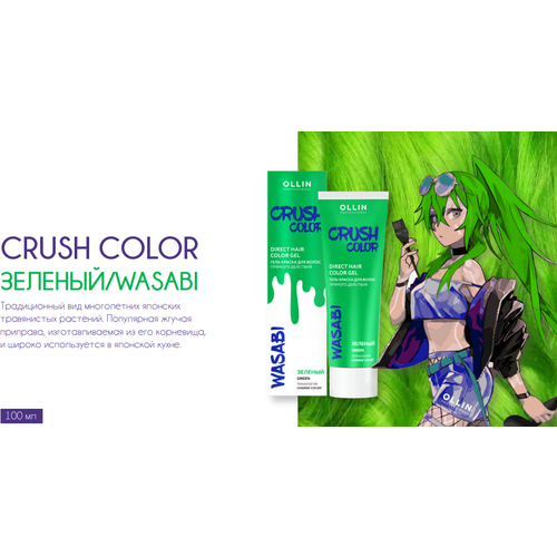 OLLIN PROFESSIONAL Crush Color Green Direct Hair Color Gel Гель краска для волос прямого действия Зеленый 100 мл