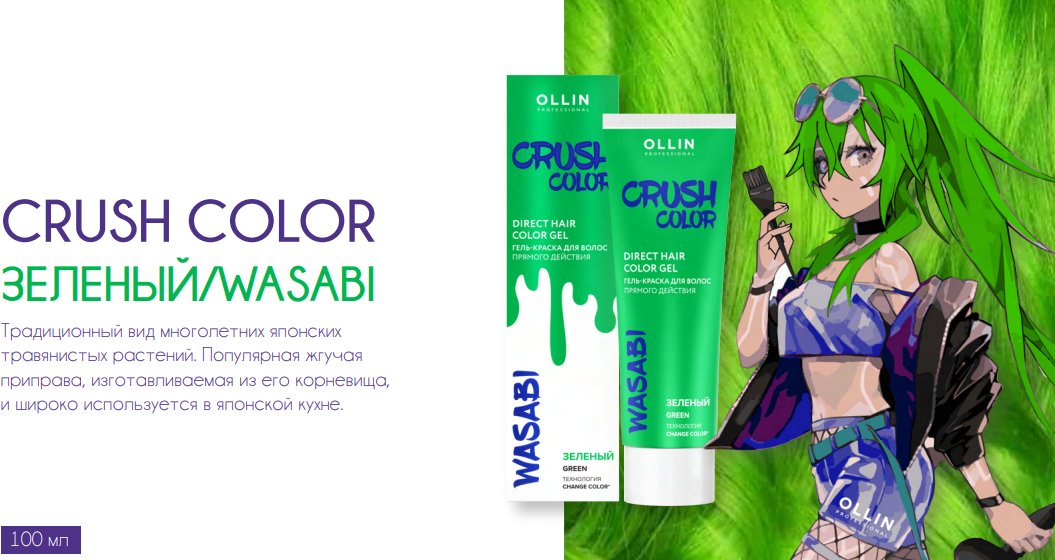 OLLIN PROFESSIONAL Crush Color Green Direct Hair Color Gel Гель краска для волос прямого действия Зеленый 100 мл