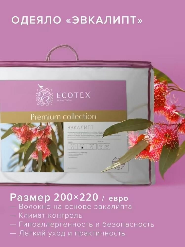 Одеяло эвкалипт евро (200x220 см) "Эвкалипт", чехол - перкаль (100% хлопок), Ecotex - фотография № 7