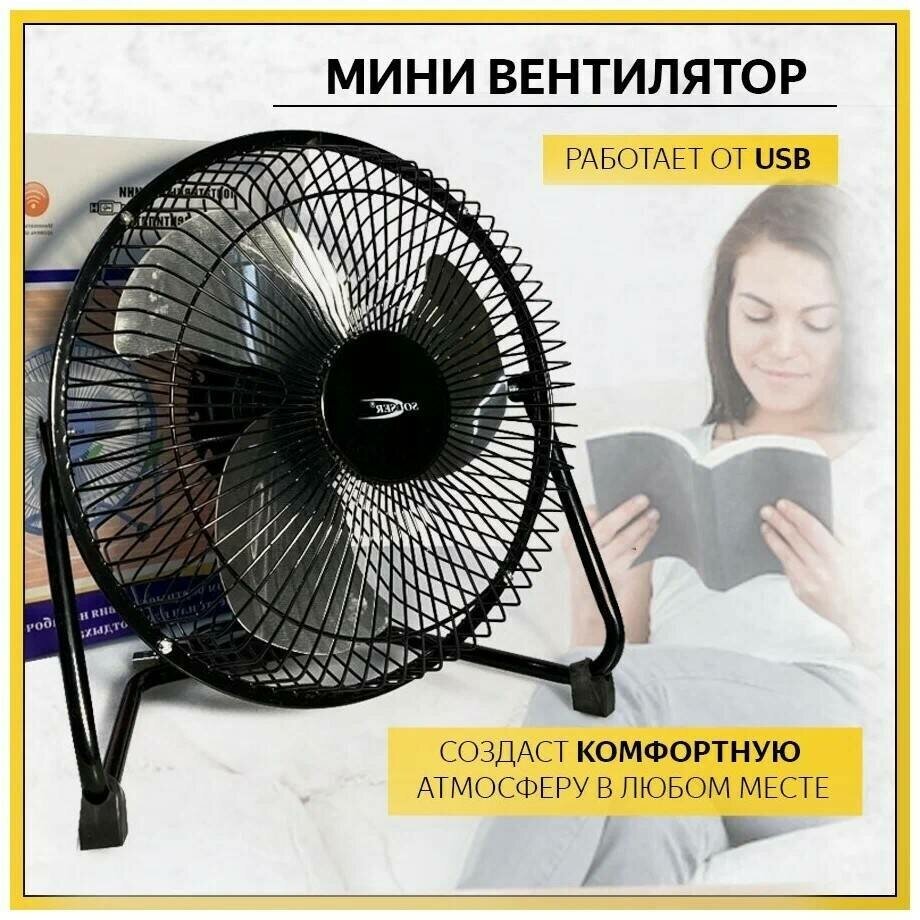 Вентилятор USB MINI FAN, настольный, 2.5 Вт, 12 см, металл, черный, зеленый, фиолетовый, синий / Настольный вентилятор питание от USB - фотография № 5