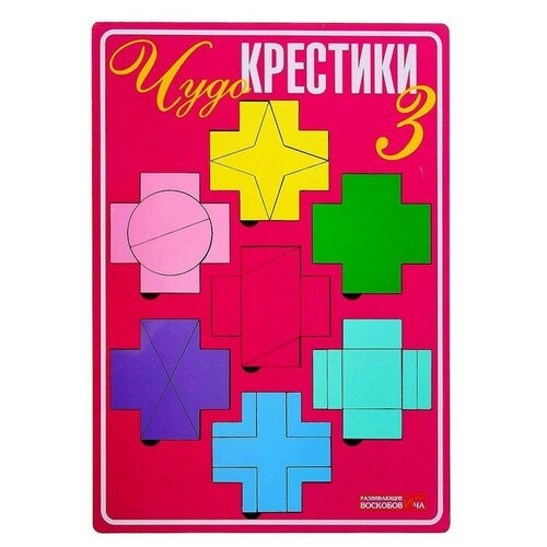 Развивающие игры Воскобовича Развивающая игра Чудо-Крестики 3 1692₽
