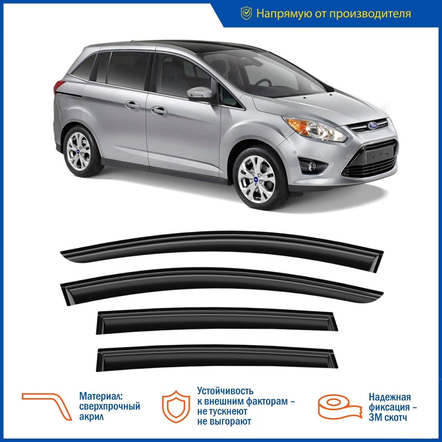 Дефлекторы CORSAR Ford C-Max II 2010-нв