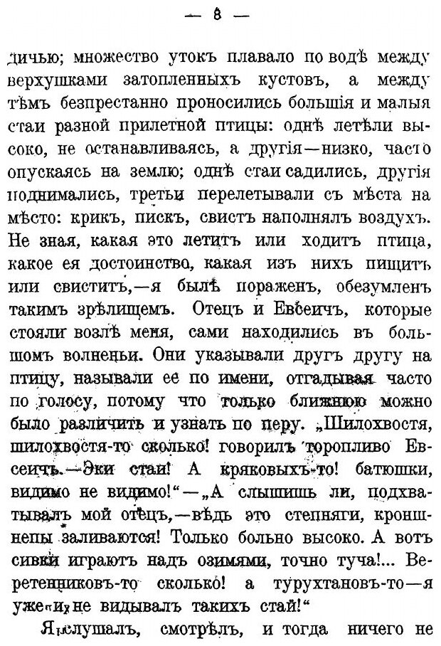 Книга Первая Весна В Деревне (Аксаков Сергей Тимофеевич) - фото №6