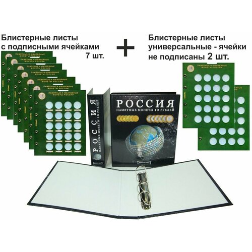 Коллекционный альбом россия с блистерными листами для биметаллических 10-рублевых монет. Сомс коллекционный альбом для жетонов метро с листами сомс