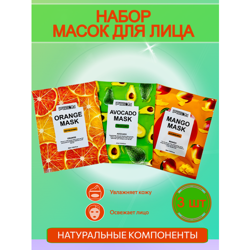 Маска для лица тканевая