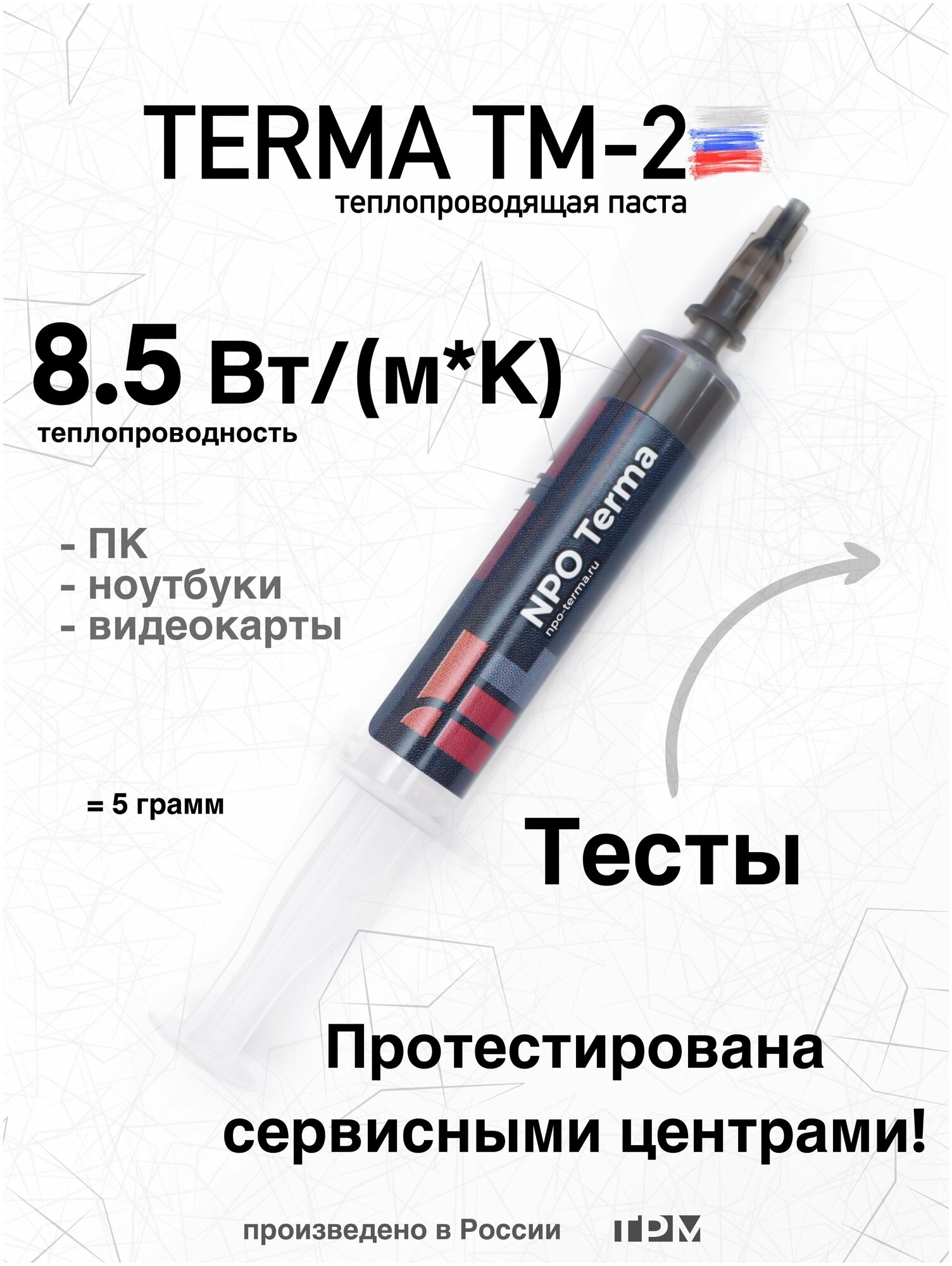 термопаста TERMA TM-2