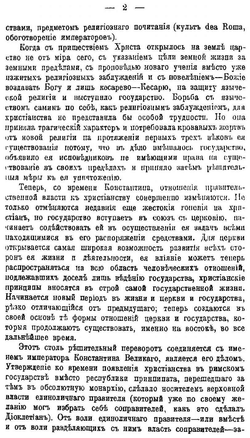 Книга Император константин Великий и Миланский Эдикт 313 Года - фото №5