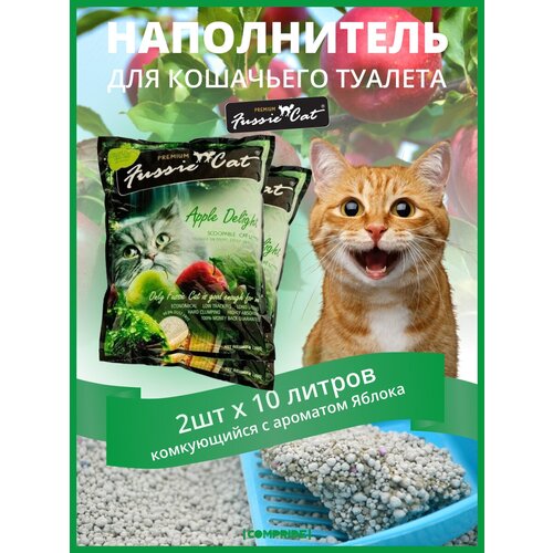 Наполнитель для кошек Fussie Cat Яблоко, комкующийся,2 шт х 10 л