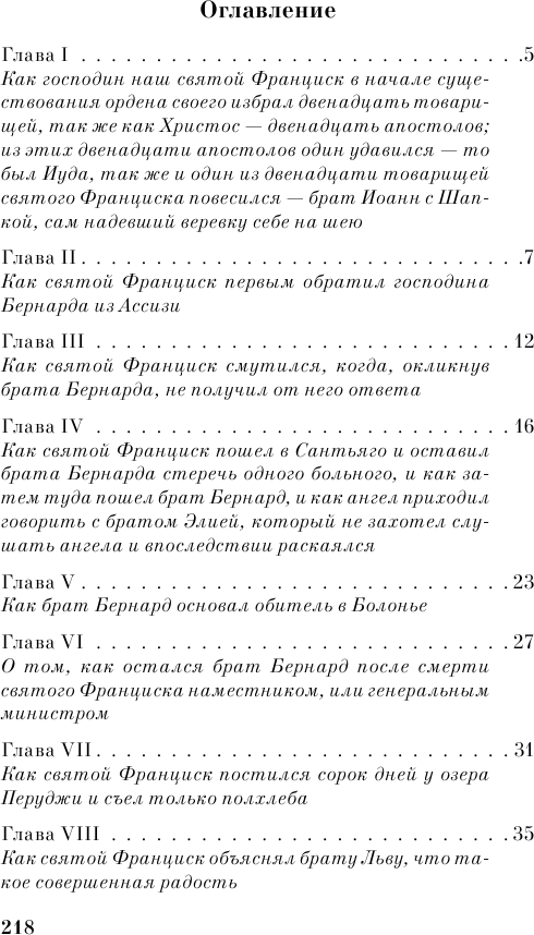Цветочки святого Франциска Ассизского - фото №3