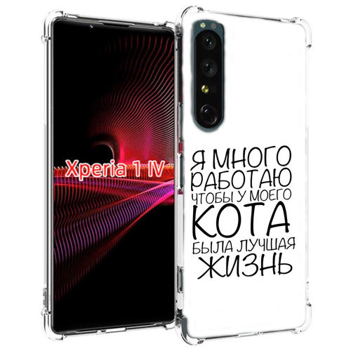 Чехол MyPads Работаю-на-кота для Sony Xperia 1 IV задняя-панель-накладка-бампер