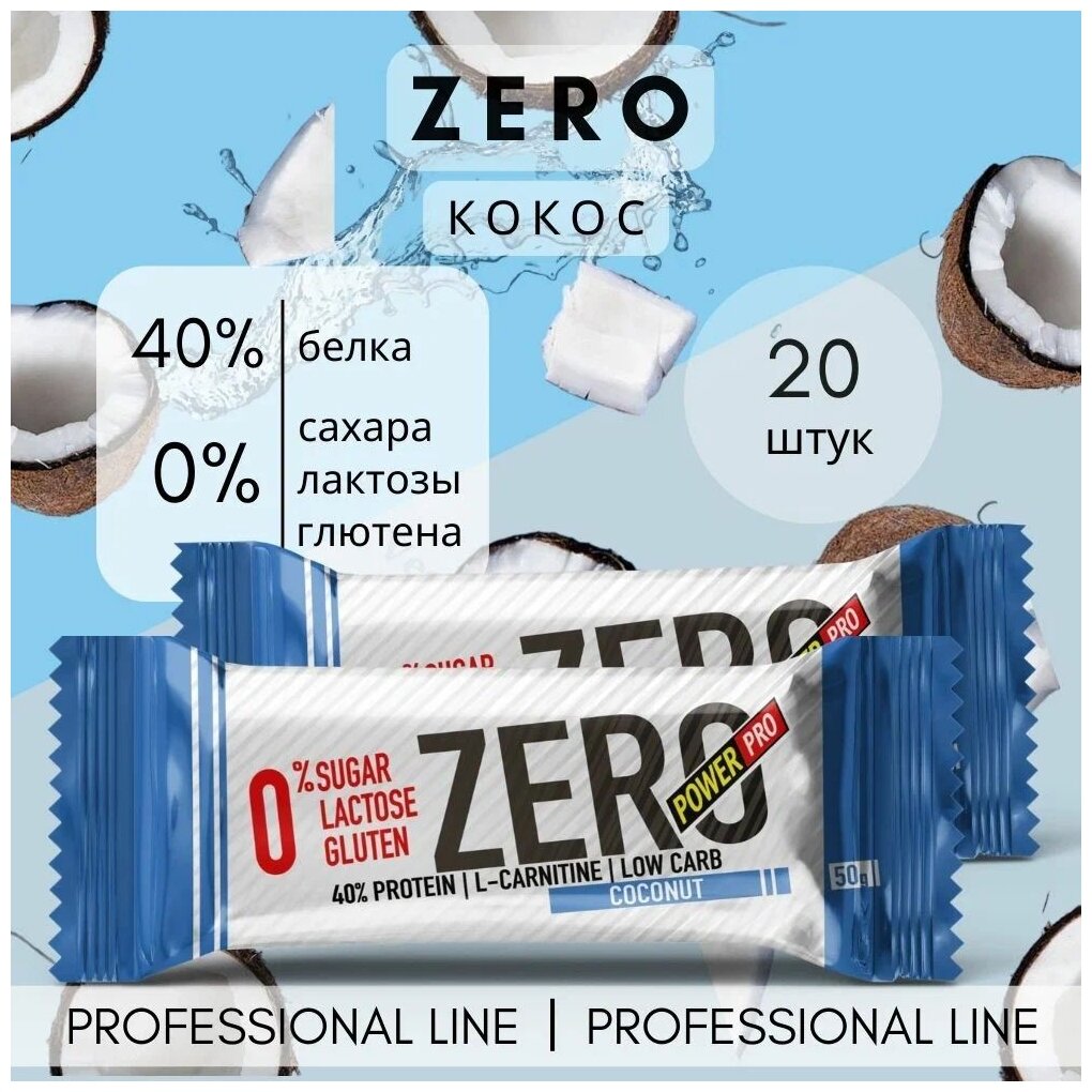 Батончики ZERO CUBE, 40% белка без сахара «Кремовый», 50 Г, упак. 20 шт.(COCONUT)