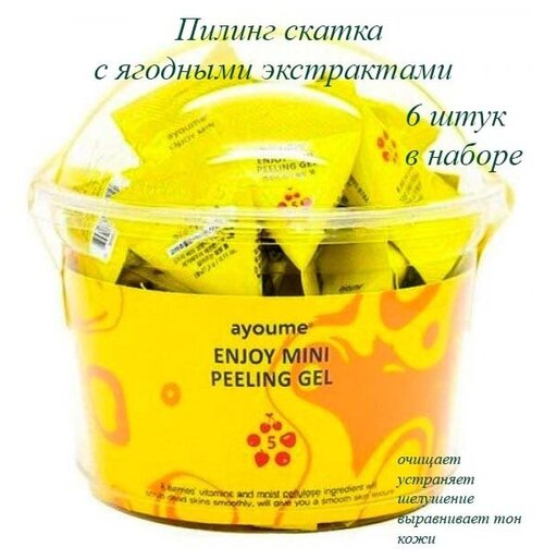 AYOUME/Enjoy Mini Peeling Gel, Пилинг скатка для лица, 6 шт