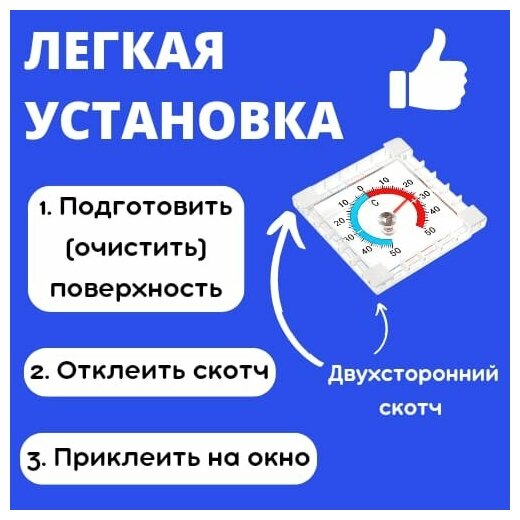 Термометр уличный, оконный, биметаллический, квадратный