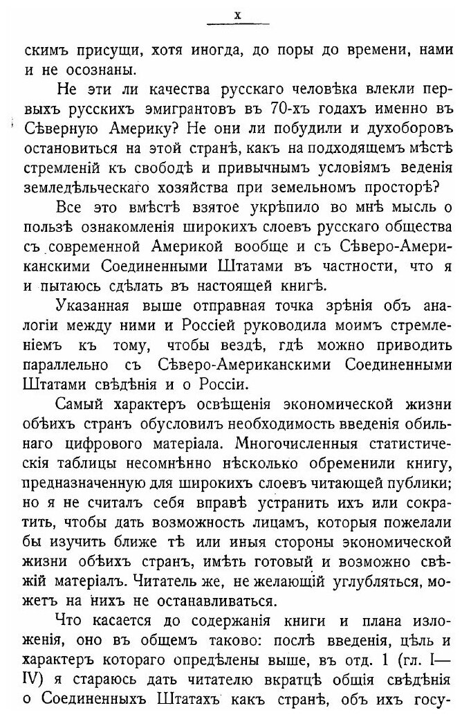 Книга Северо-Американские соединенные штаты и Россия - фото №6