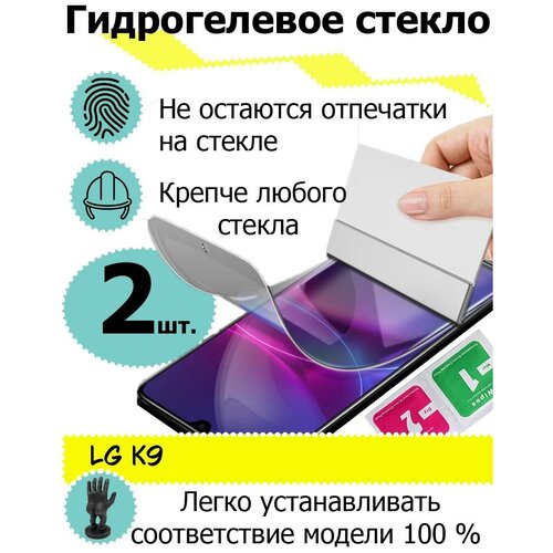 Защитные стекла LG K9