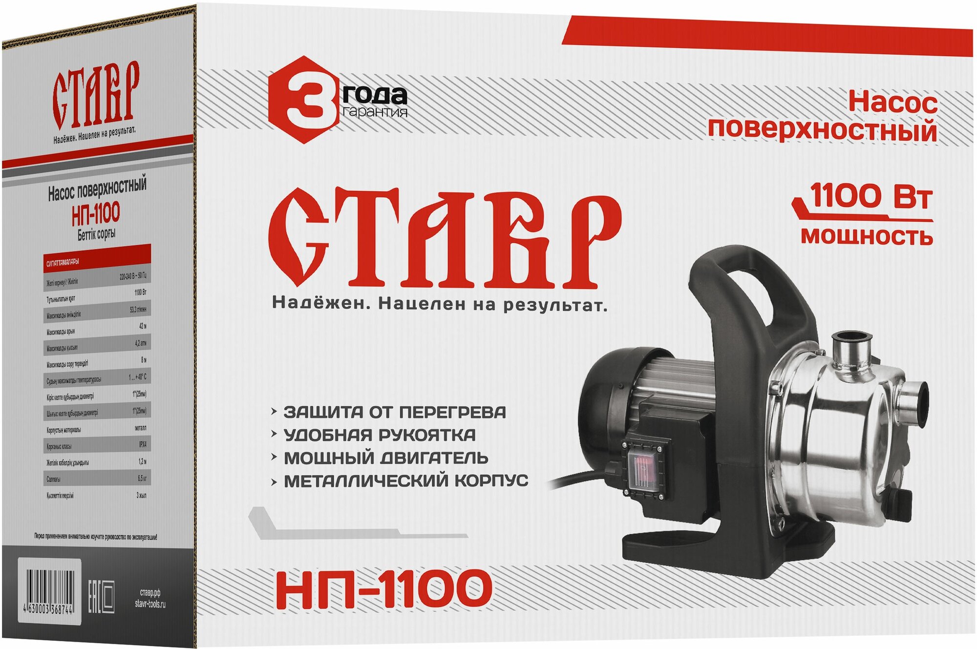 Насоc поверхностный ставр НП-1100