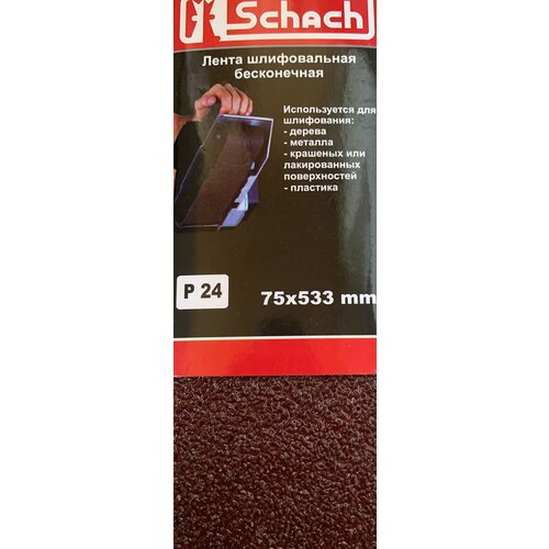 Лента шлифовальная бесконечная, 75х533 мм, Р24 (3 шт) 