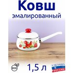 Ковш-кастрюля 1,5 л белый с крышкой, рисунок в ассортименте - изображение