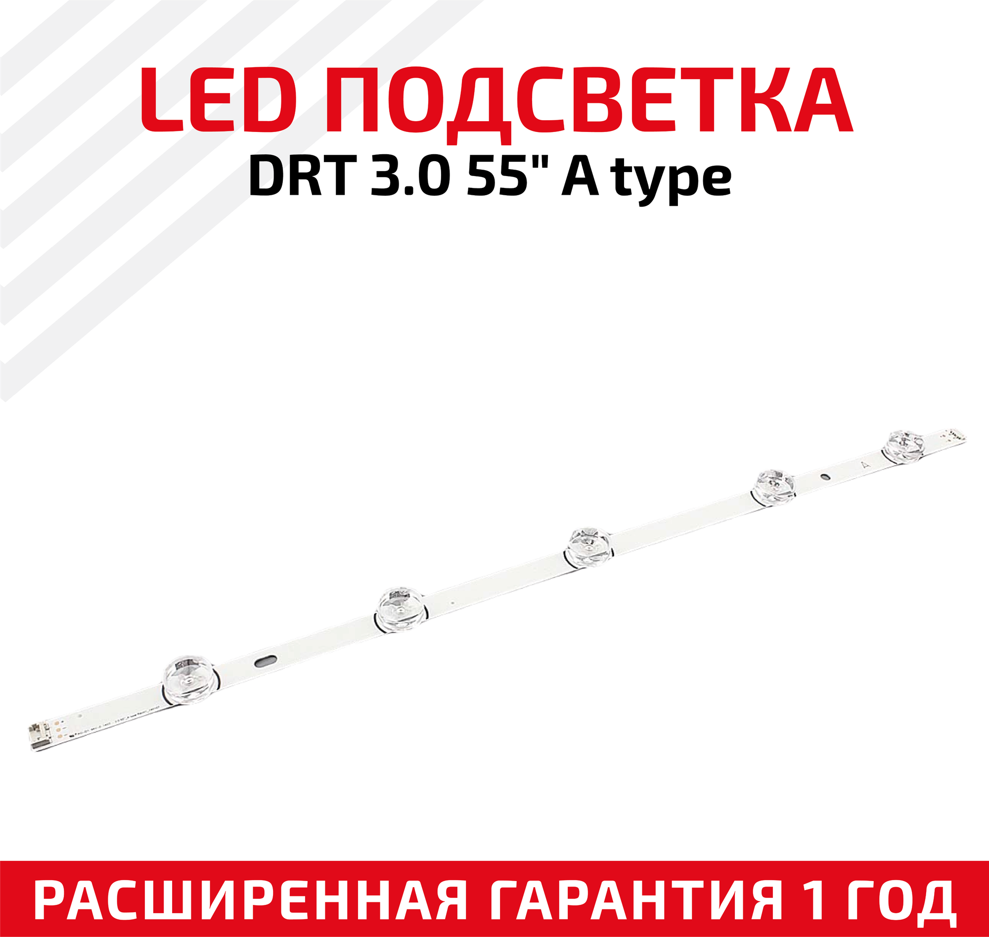 LED подсветка (светодиодная планка) для телевизора 3.0 55"_A Type Rev01_140107