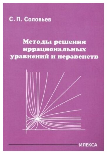 Методы решения иррациональных уравнений и неравенств - фото №1