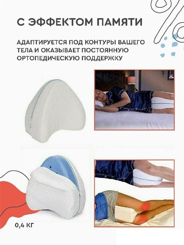 Ортопедическая подушка для ног с эффектом памяти для сна - фотография № 10