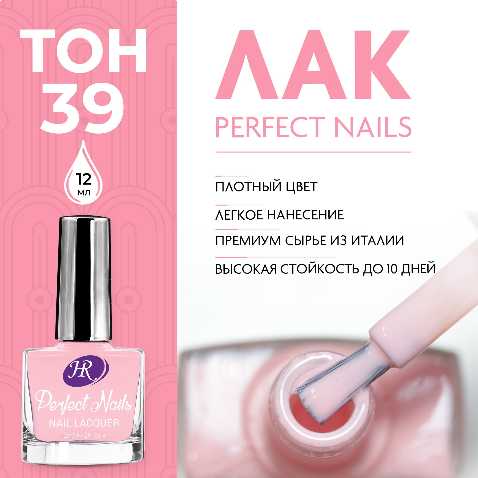 Holy Rose,     Perfect Nails,  39, 12 