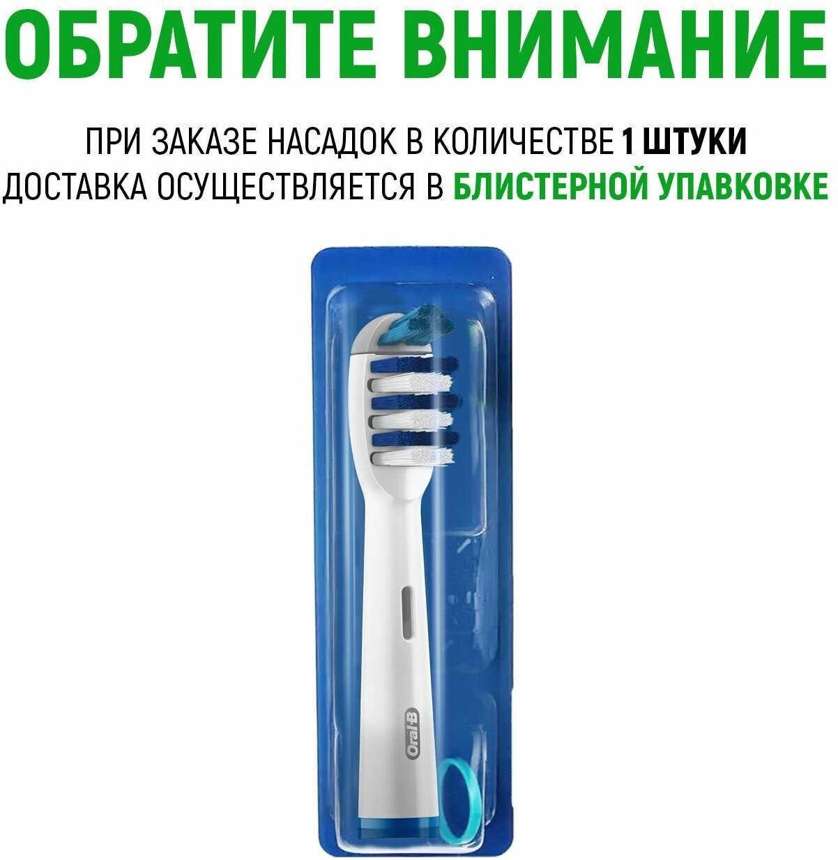 Насадка-щетка Oral-B TriZone EB 30, набор из 1 шт.