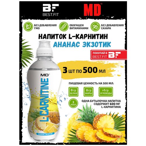 MD, L-карнитин, спортлок 3х500мл (ананас) напиток о12 l carnitine lemon lime mint 500 мл