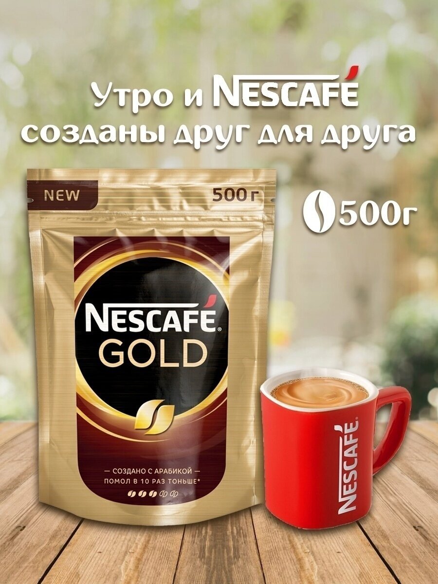 Кофе растворимый Nescafe Gold сублимированный с добавлением молотого, пакет, 2 уп. по 500 г - фотография № 9
