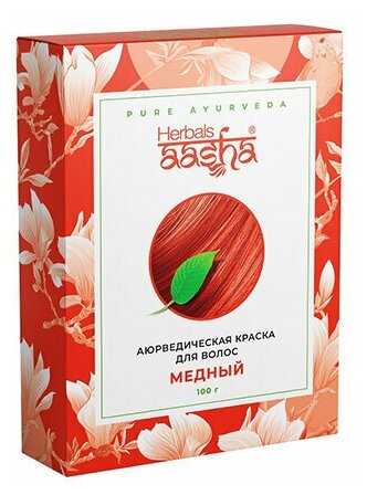 Aasha Herbals Аюрведическая краска для волос 