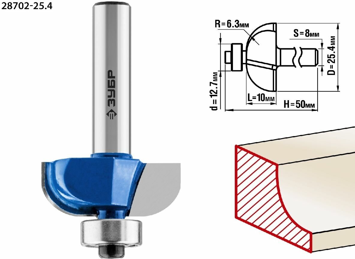 ЗУБР 25.4x10мм, радиус 6.3мм, фреза кромочная калевочная №2, , серия Профессионал (28702-25.4)