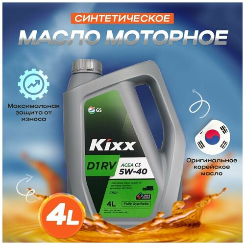 Kixx Масло Моторное D1 Rv 5w-40 Синтетическое 4 Л