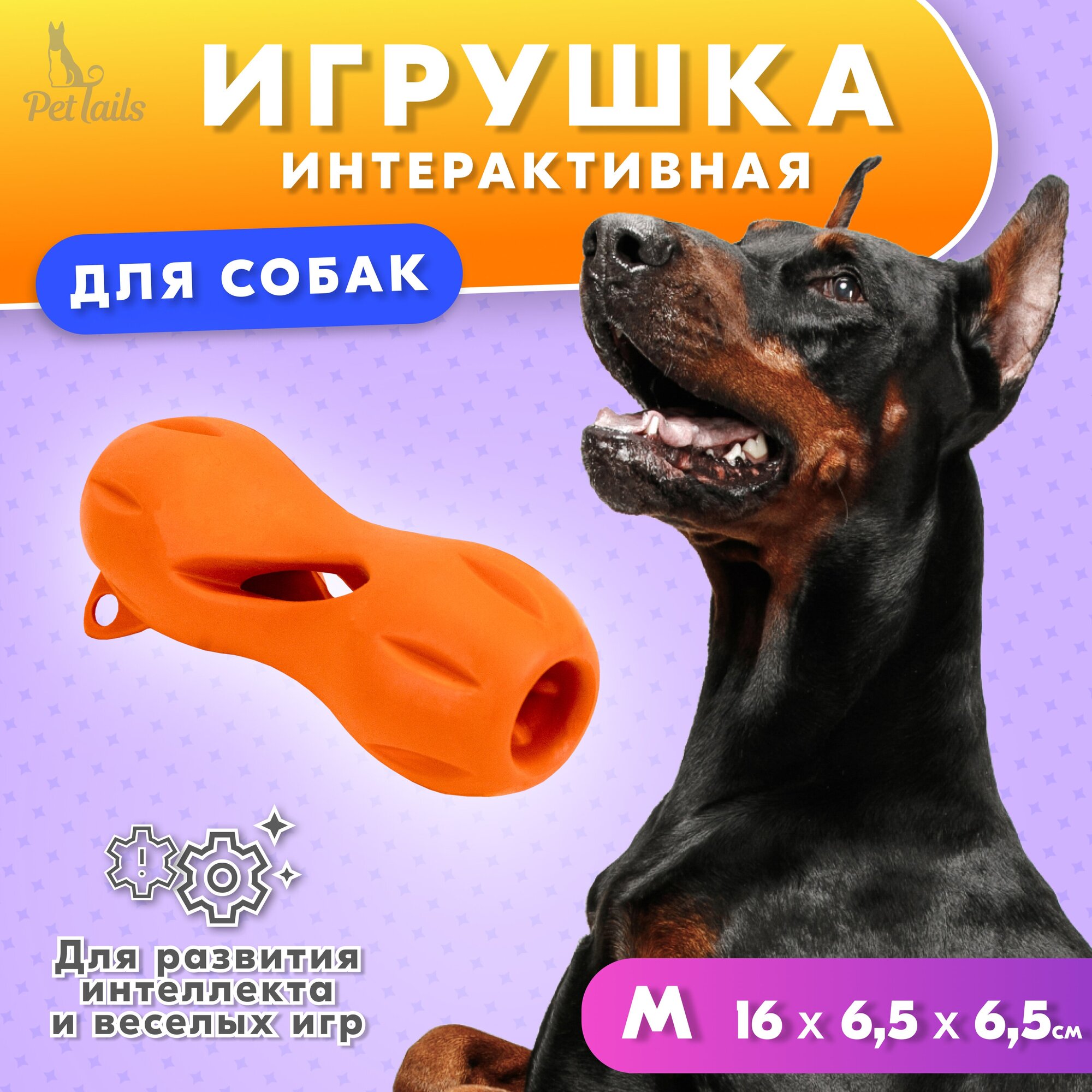 Игрушка-грызунок для собак "PetTails" косточка резиновая, под лакомство, большая 16*D6.5см, оранжевая - фотография № 1