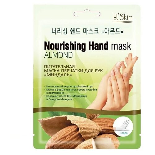 Маска-перчатки для рук 