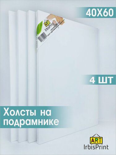 Изображение товара Набор холстов для рисования на подрамнике, акриловый грунт, синтетика, 40х60 см, 4 шт