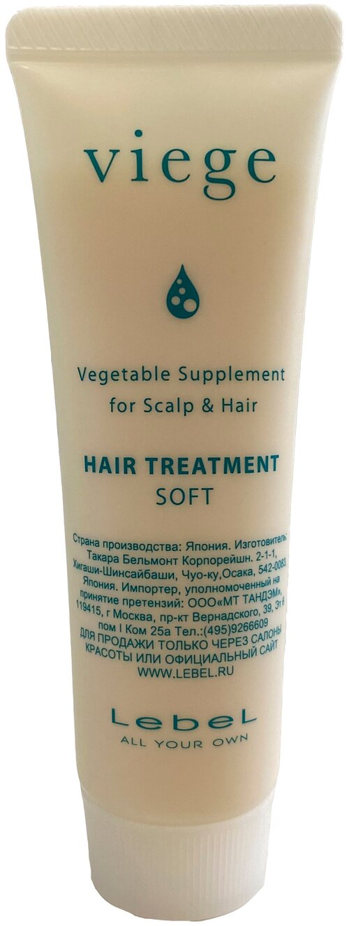 LebeL Min Viege Treatment Soft Маска для глубокого увлажнения волос, 30мл
